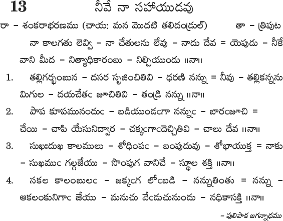 Andhra Kristhava Keerthanalu - Song No 13